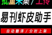 易刊(易刊虾皮助理国际版)