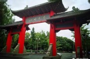 全国前十名大学
:全国以省名命名的大学，综合排名前十是哪几个大学？