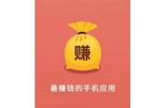什么app能赚钱(app赚钱)