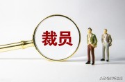 危机公关处理案例
:为什么很多企业裁员宁愿走到仲裁甚至「危机公关」这一步，也不愿意在员工离职期进行N+1的赔偿？