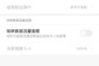 怎么解除流量限速(iqoo怎么解除流量限速)