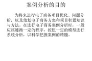 电子商务案例(电子商务案例选取应遵循的原则是)