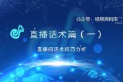 招主播话术技巧(怎么招主播话术)