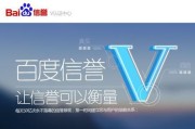 百度账号的黄v怎么认证(百度账号认证怎么取消)