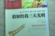 假如给我三天光明写作背景(假如给我三天光明这本书的写作背景)