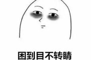 黑眼圈表情包(被打黑眼圈表情包)