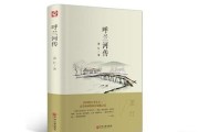呼兰河传写作背景(呼兰河传写作背景100字)