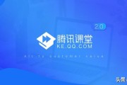 腾讯会议上课
:腾讯课堂和腾讯会议有什么区别？