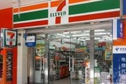牌便利店加盟
:便利店怎么开，怎么加盟？