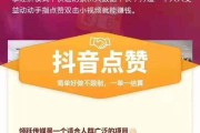 抖音点赞员兼职(抖音点赞员兼职是真是假)