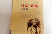马克吐温的写作风格(马克吐温的写作语言风格)