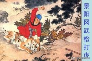 武松打虎在什么地方
:《水浒传》里武松打虎的景阳冈应该在现今哪个省，打的又应该是什么虎？