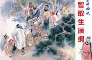 生辰纲是什么东西
:水浒传里面的生辰纲到底是什么？
