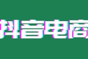 抖音电商运营
:怎么成为抖音电商？
