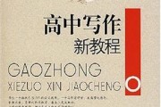 写作课程(写作培训班网课)