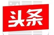 怎么发帖
:手机今日头条怎么发帖怎么在今日头条发文章？