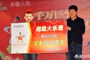 敏哥
:假如买彩票中了100万怎样安全地把钱领回来？