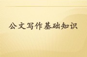 公文写作的基本要求(公文写作的基本要求5点)