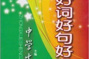 写作文的好词好句(写事作文的好词好句好段摘抄)