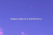 文案朋友圈(文案朋友圈温柔)