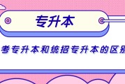 什么是统招(什么是统招生和均衡生)