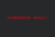 旅行自媒体(旅行自媒体适合在哪个平台做)