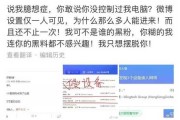 如何发现自己微博被监视(怎么发现自己的iphone被监视了)