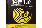 抖音电商运营(抖音电商运营招聘)