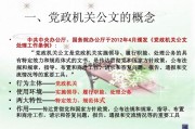 军队机关公文写作(四川省机关公文写作大赛)