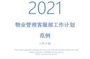 物业文案(物业保洁文案)