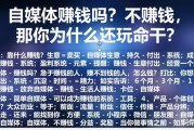 自媒体现在还赚钱吗(自媒体现在还赚钱不)