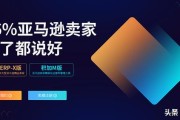 亚马逊后台
:做亚马逊真的必须要用erp系统吗？