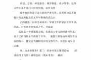 应用文写作心得(财经应用文写作心得)