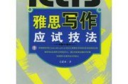 雅思写作培训哪里好(贵阳雅思写作培训)