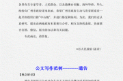 通告的写作格式(通告写作案例)