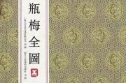 中国四大奇书
:中国四大奇书为什么《金瓶梅》位于榜首？