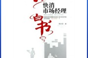 快销(快销是做什么 怎么做)