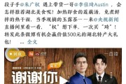 直播文案
:2小时带货4014万！“小朱配琦”直播文案太高能！(转载)