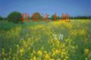 我爱这土地的写作背景(我爱这土地的写作背景是什么时期)