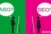 seo优化诊断
:SEO和ASO的优化方式有何异同？怎样借助SEO的优化经验实现ASO？
