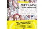 读书文案
:#书单汇好书分享#《批评官员的尺度——纽约时报诉警察局长沙利文案》