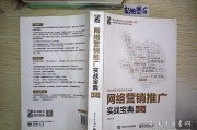 实战网络营销(实战网络营销读后感)