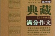 看什么书能提高写作水平(看什么书能提高写作水平初中)