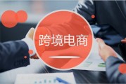 跨境电商怎么学(跨境电商怎么学英语)