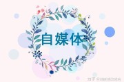 啥叫自媒体(什么叫自媒体?这个赚钱吗)