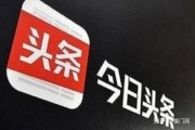 头条怎么赚钱(浏览头条怎么赚钱)