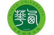 西华大学是几本
:西华大学属于重点大学吗？