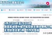 延安属于哪个省
:陕西省延安市疫情是否又要停课呢？