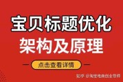 搜索排名
:淘宝宝贝标题优化是如何影响搜索排名的？