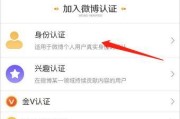 微博的v怎么申请认证(微博志愿者申请认证)